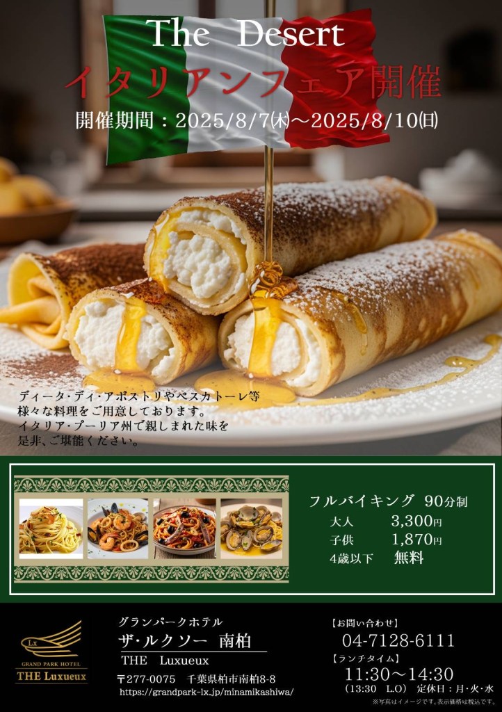 柏のイタリア語教室